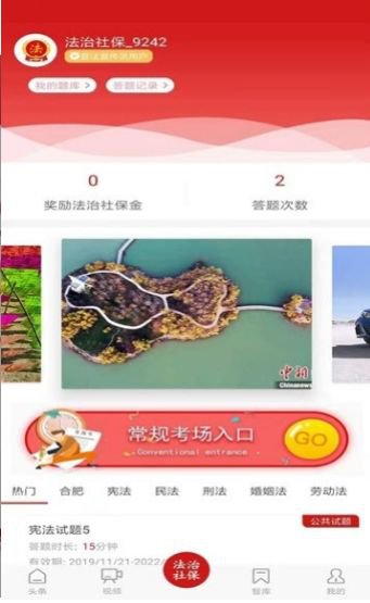 法制社保app截图3