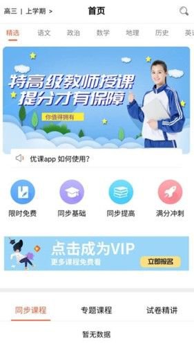 优课课堂app截图1