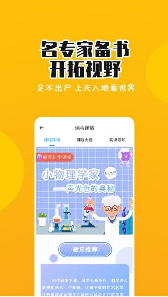 板牙app截图2