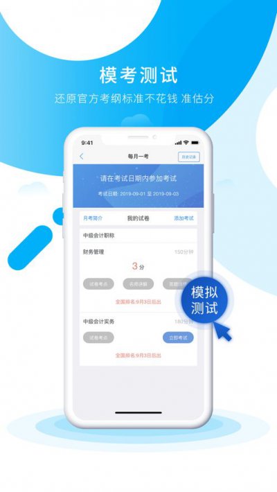 初级会计职称考试app截图2