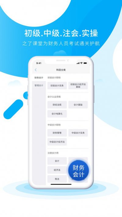 初级会计职称考试app截图3