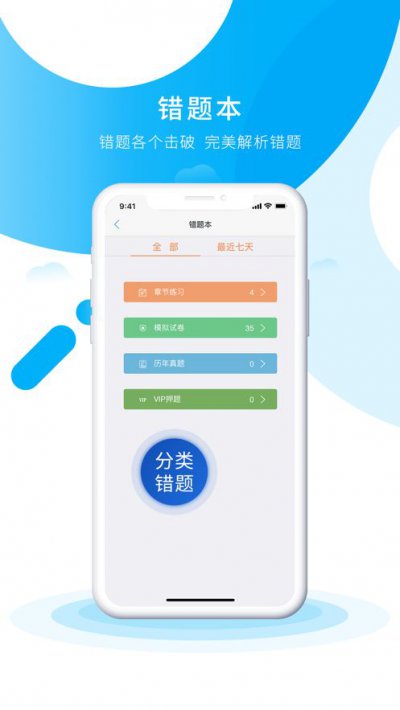 初级会计职称考试app截图1