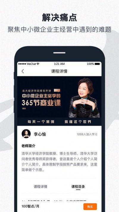 知智同行app截图1