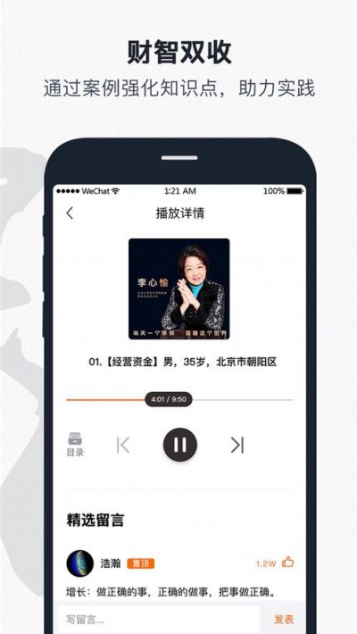 知智同行app截图2