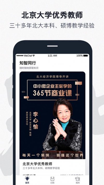 知智同行app官方版图片1