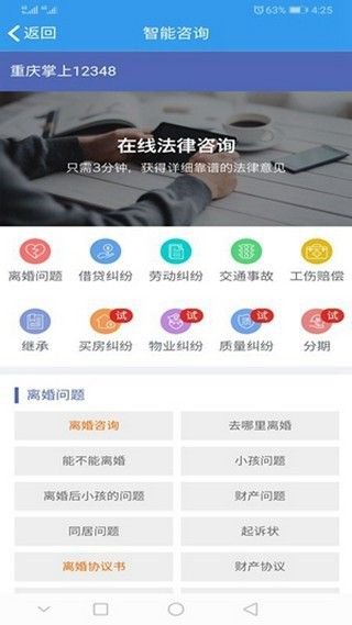 12348重庆法网知识竞赛答案入口截图3