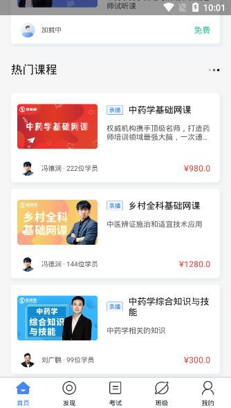 医路缘教育app截图2