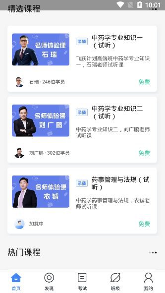 医路缘教育app截图1