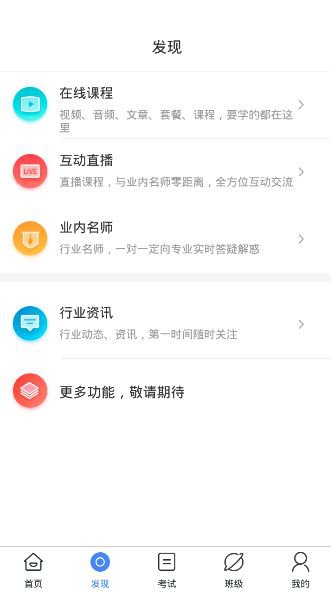 医路缘教育app截图3