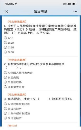 河北司法行政在线考试答案截图2