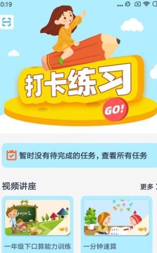 状元口算app截图1