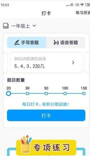 状元口算app截图2