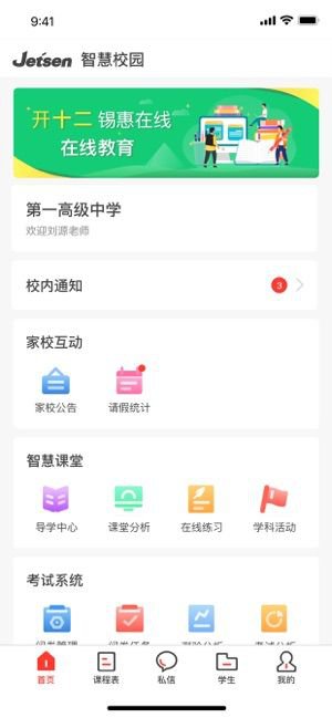 延安智慧教育app截图3