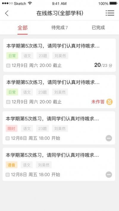 青州智慧教育app截图3