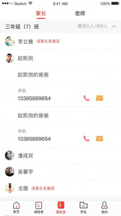 青州智慧教育app截图1