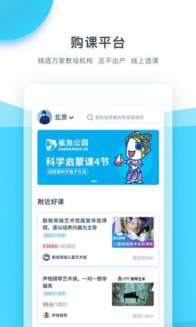 买课宝app截图2