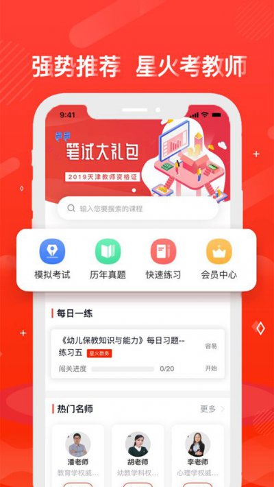 星火教师app截图3