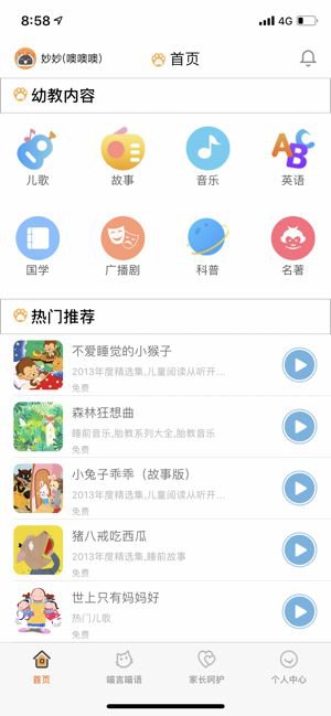 妙妙喵星球app截图3