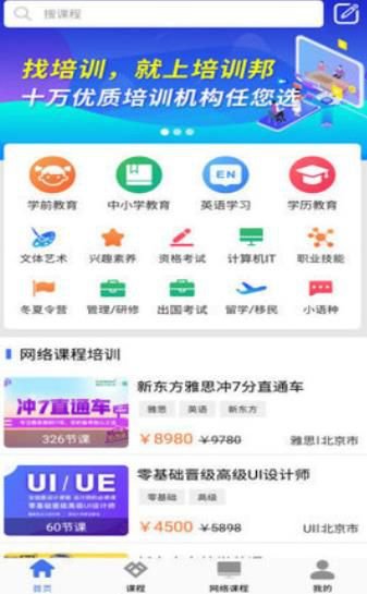 瀚德培训app截图3