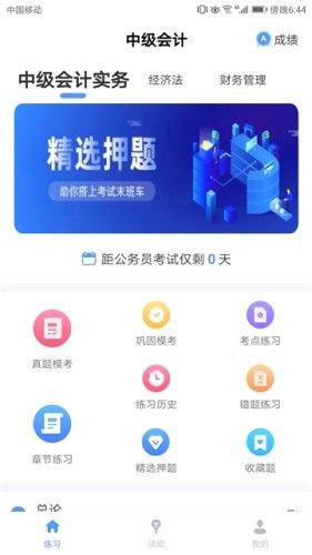 会计考试题库平台app截图3