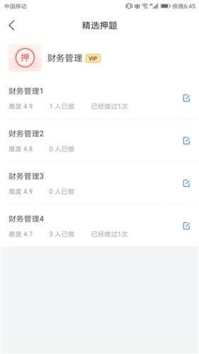 会计考试题库平台app截图1