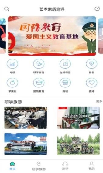 四川省中小学生艺术素质测评管理系统音乐答案帐号登录入口图片1