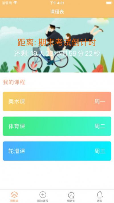 课程帮手app截图3