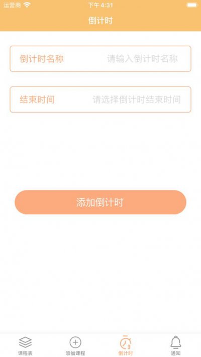 课程帮手app截图1