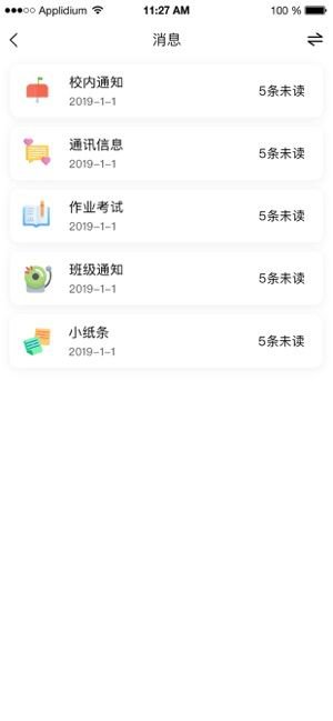 网学通app截图2