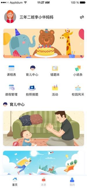 网学通app截图1