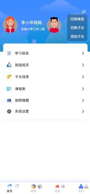 网学通app下载安装图片1