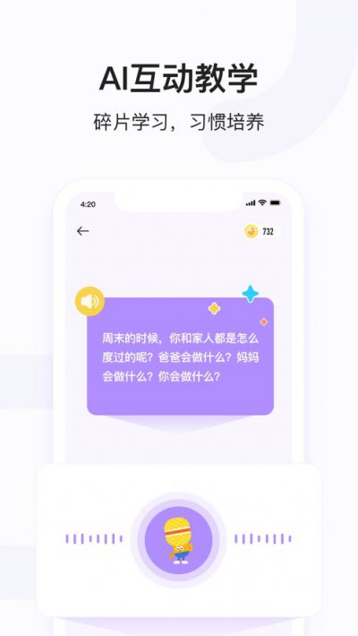 小猴语文app截图2