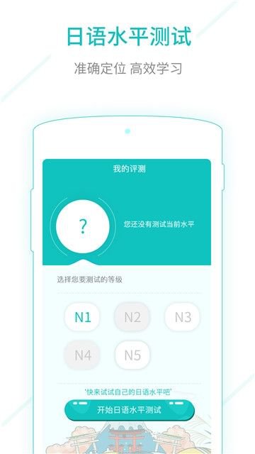 日语能力考试app截图3