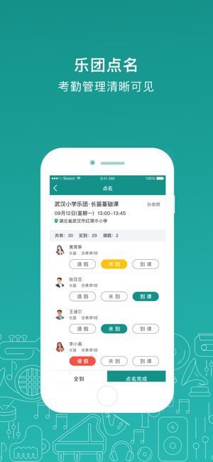 管乐迷老师端app截图2