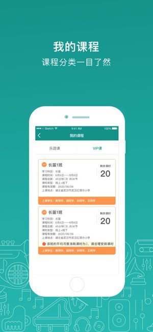 管乐迷老师端app截图1