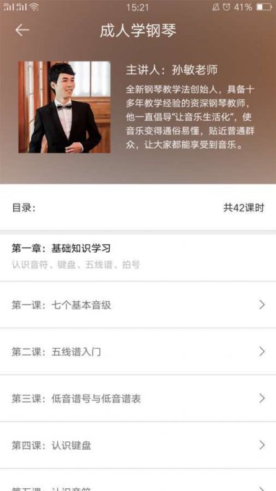 小叶子钢琴陪练app截图2