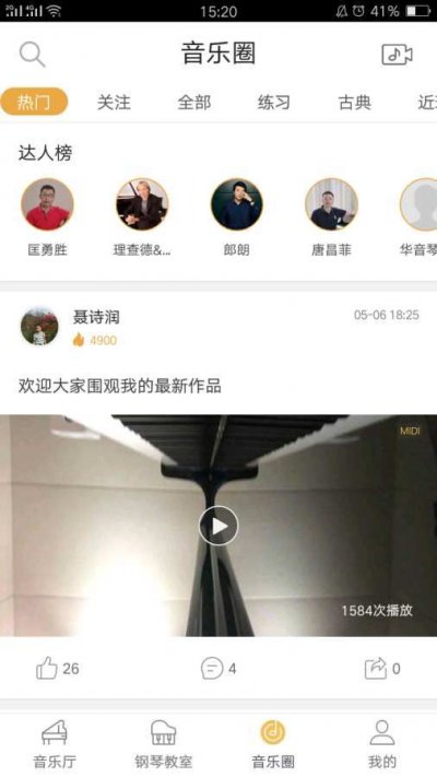 小叶子钢琴陪练app截图1