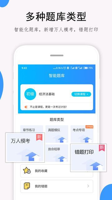 救命稻草题库app截图1