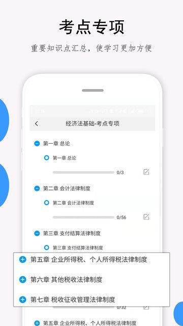 救命稻草题库app截图2