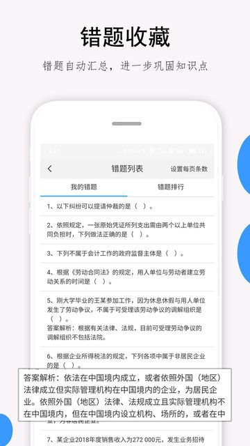 救命稻草题库app截图3