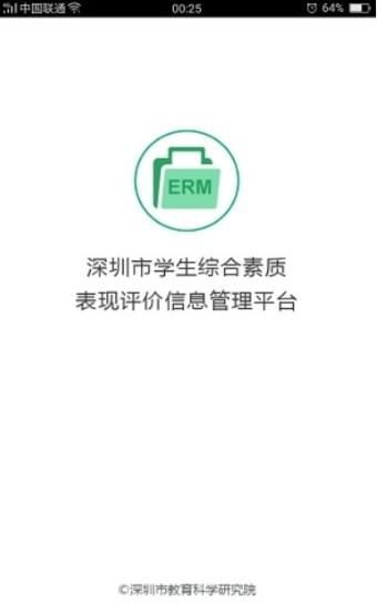 初中素质评价平台登录截图2