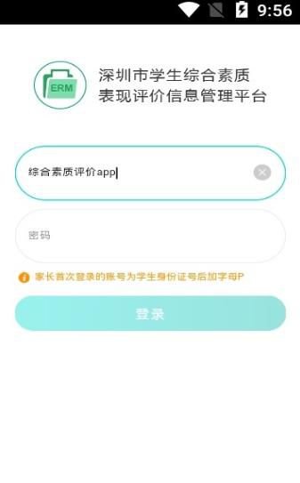 初中素质评价平台登录截图1