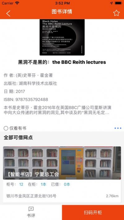 宁夏新华书店app截图1