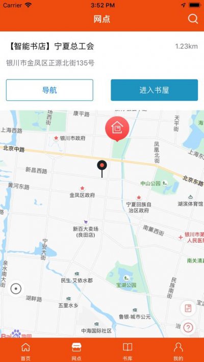 宁夏新华书店app苹果版图片1