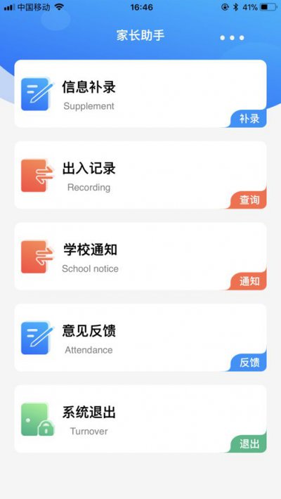 智慧校园之家长助手app截图3