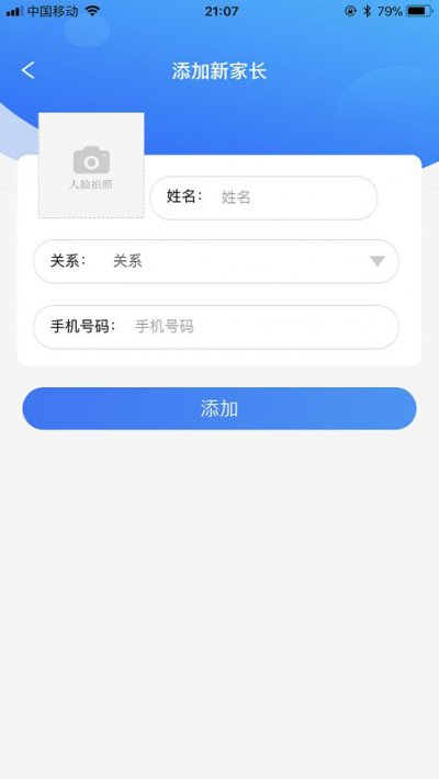 智慧校园之家长助手app截图1