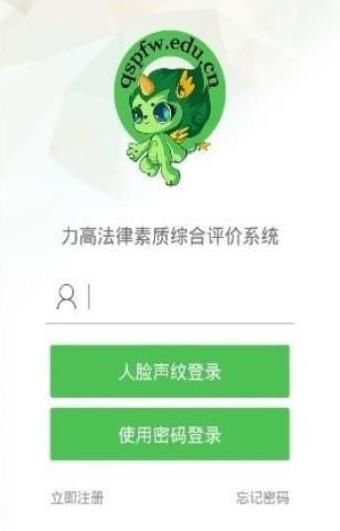 2020宪法小卫士登录平台截图2