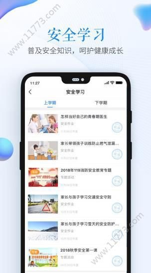 2020安全教育平台登录入口截图3