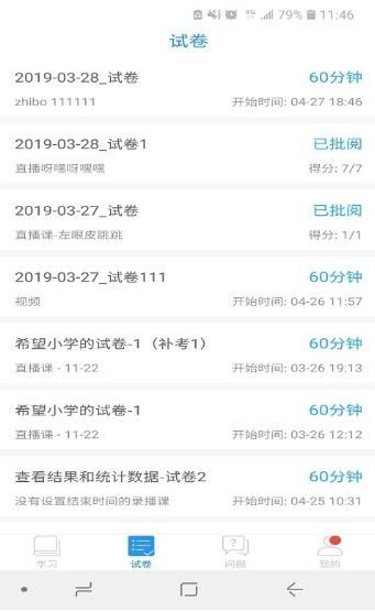 2020江苏省名师空中课堂登录平台截图1