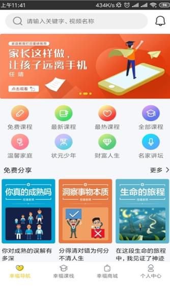 幸福课栈app截图3